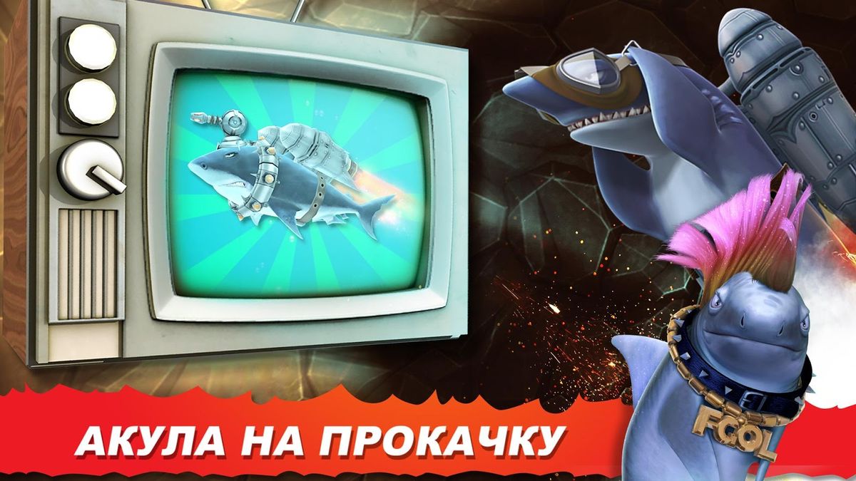 Скачать Hungry Shark Evolution на Андроид — Мод много денег screen 4