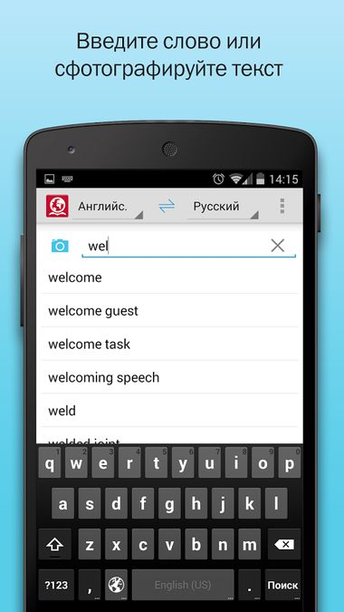 Скачать ABBYY Lingvo Dictionaries на Андроид screen 2