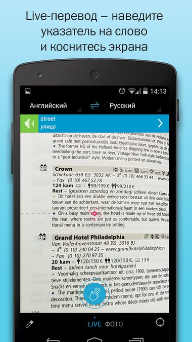 Скачать ABBYY Lingvo Dictionaries на Андроид screen 1
