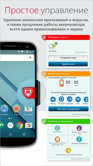 Скачать McAfee Мобильная Безопасность на Андроид — Русская версия screen 1