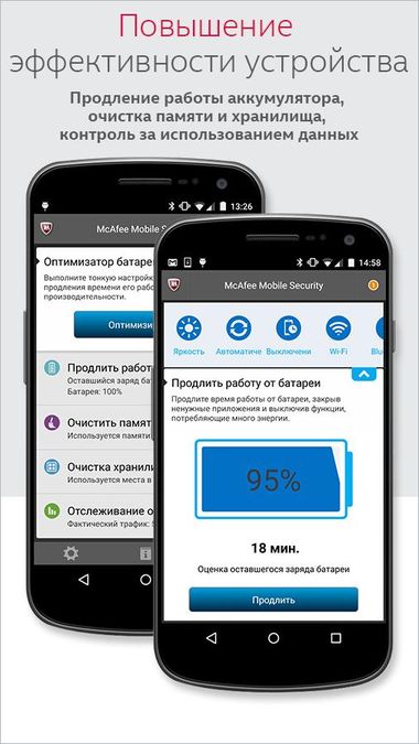Скачать McAfee Мобильная Безопасность на Андроид — Русская версия screen 5