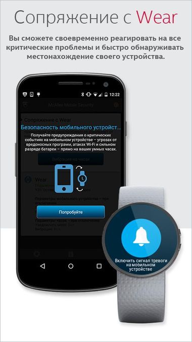 Скачать McAfee Мобильная Безопасность на Андроид — Русская версия screen 3