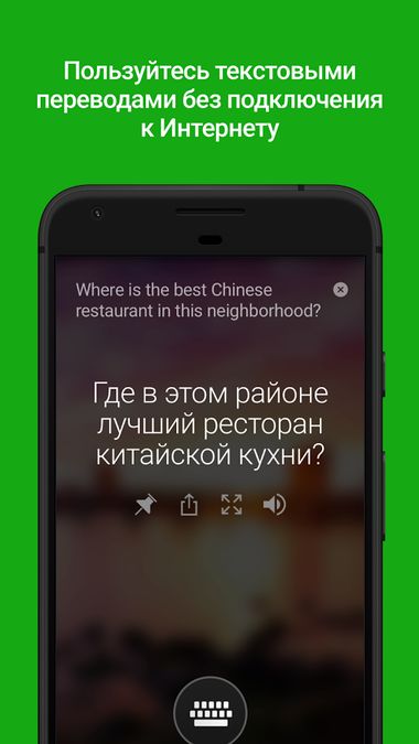 Скачать Microsoft Translator на Андроид — Русская версия screen 2