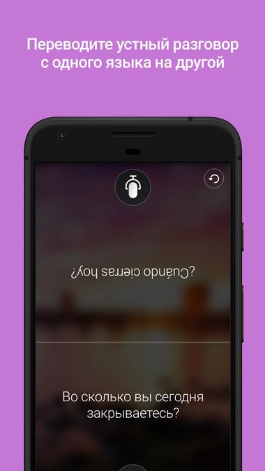 Скачать Microsoft Translator на Андроид — Русская версия screen 4