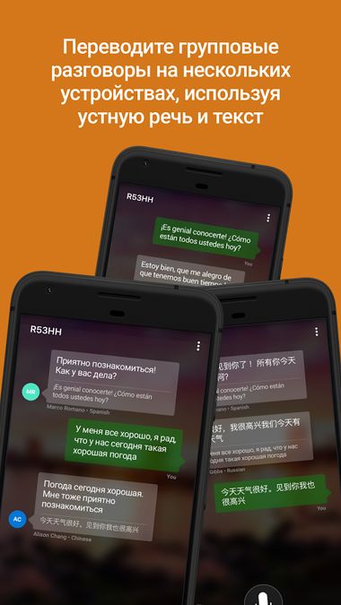 Скачать Microsoft Translator на Андроид — Русская версия screen 1