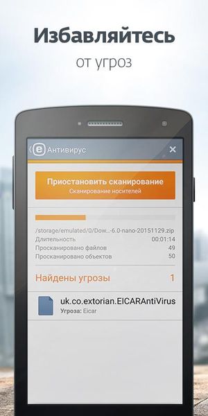 Скачать Mobile Security & Antivirus на Андроид — Последняя версия screen 5