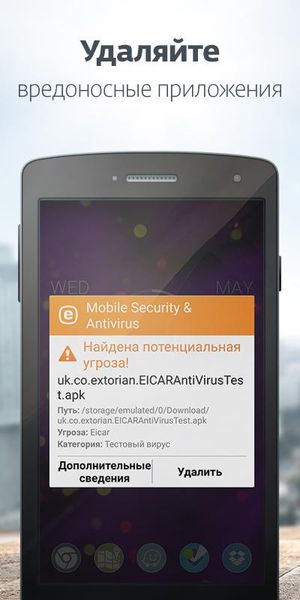 Скачать Mobile Security & Antivirus на Андроид — Последняя версия screen 4