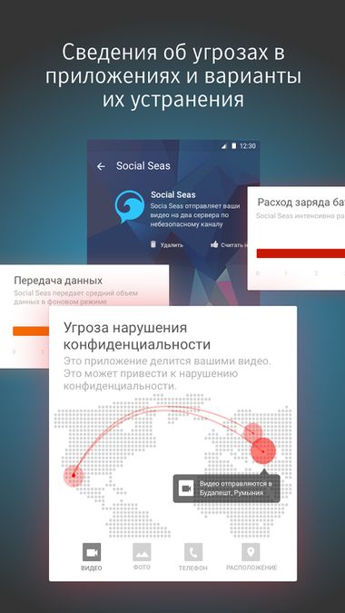 Скачать Norton Security на Андроид — Русская версия screen 3