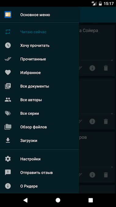 Скачать ReadEra на Андроид — Русская версия screen 3