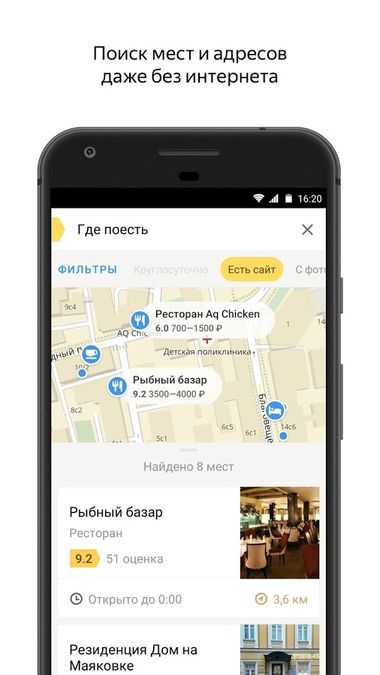 Скачать Яндекс.Карты — поиск мест и навигатор на Андроид screen 4