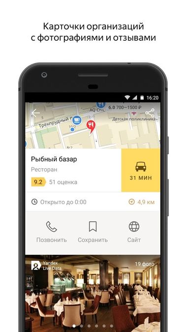 Скачать Яндекс.Карты — поиск мест и навигатор на Андроид screen 2