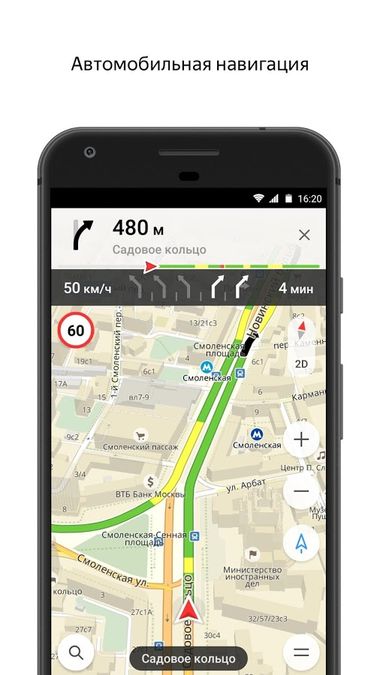 Скачать Яндекс.Карты — поиск мест и навигатор на Андроид screen 1