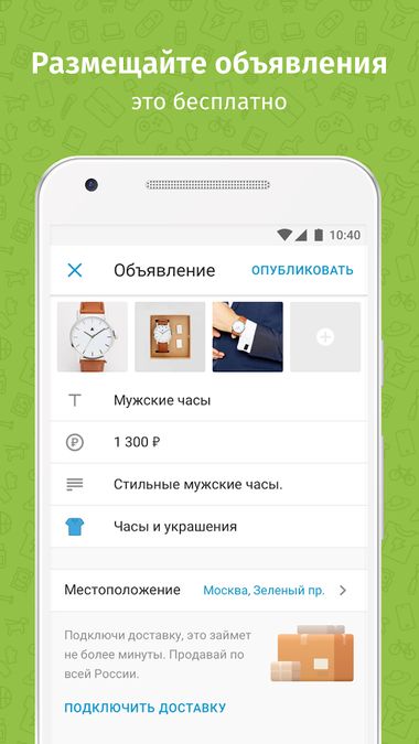 Скачать Юла: купить, продать, дарить на Андроид screen 3