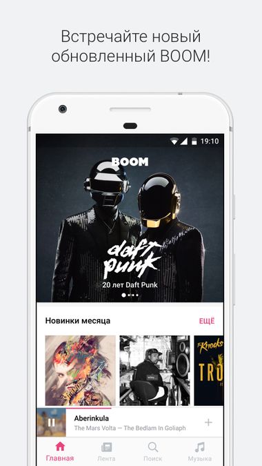 Скачать BOOM: музыкальный плеер для ВК на Андроид screen 1