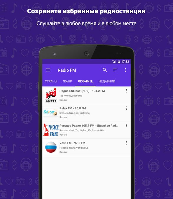 Скачать FM-радио на Андроид — Онлайн версия screen 1