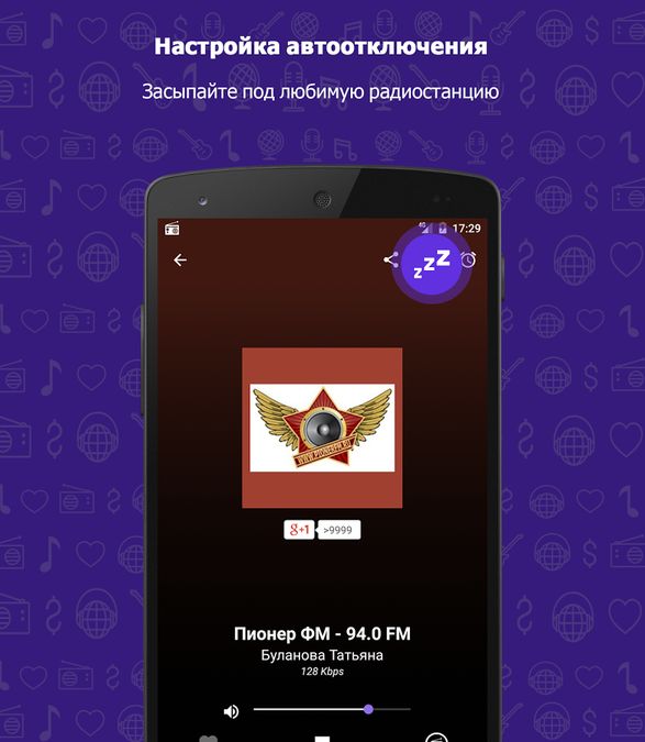 Скачать FM-радио на Андроид — Онлайн версия screen 3