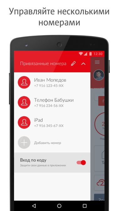 Скачать Мой МТС на Андроид — Оптимизированная версия screen 4
