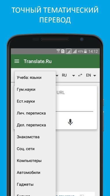 Скачать PROMT переводчик на Андроид — Оффлайн версия screen 1