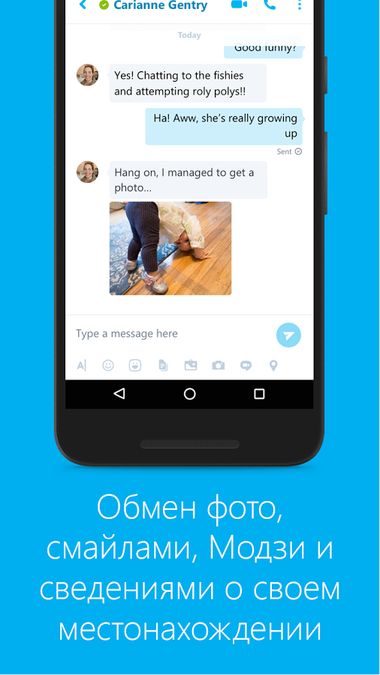 Скачать Skype на Андроид — Русская версия screen 3