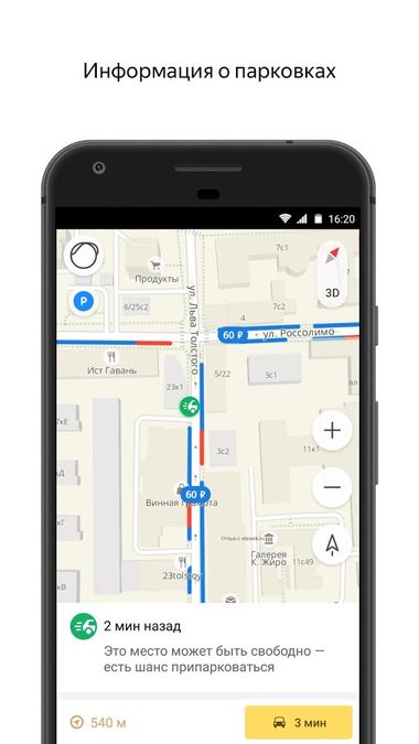 Скачать Яндекс.Карты — поиск мест и навигатор на Андроид screen 3