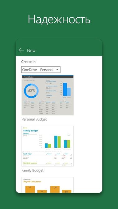 Скачать Microsoft Excel на Андроид — Русская версия screen 4