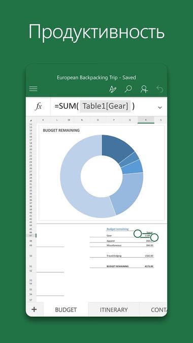 Скачать Microsoft Excel на Андроид — Русская версия screen 2