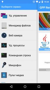 Скачать GPP Remote Viewer на Андроид — Русская версия screen 1