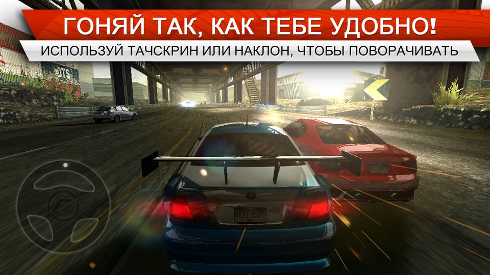 Скачать Need for Speed: Most Wanted на Андроид — Мод свободные покупки screen 2