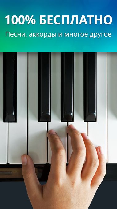 Скачать Симулятор фортепьяно на Андроид — Последняя версия screen 2