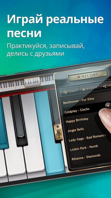 Скачать Симулятор фортепьяно на Андроид — Последняя версия screen 4