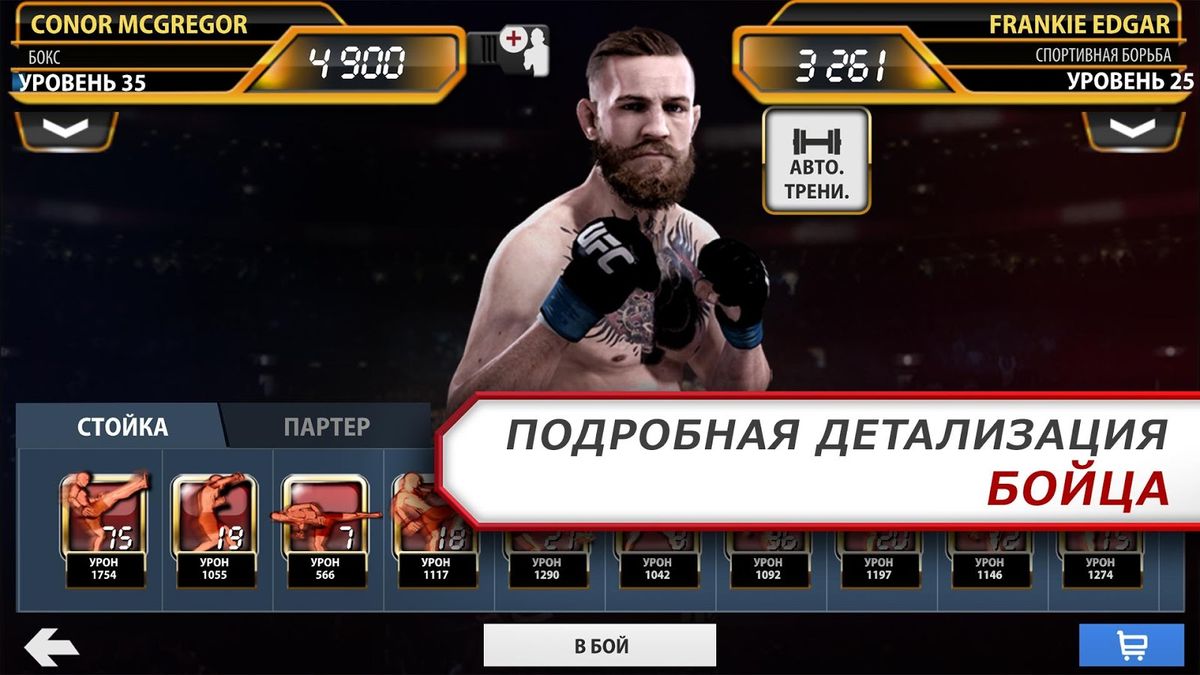 Скачать UFC на Андроид — Последняя версия screen 4