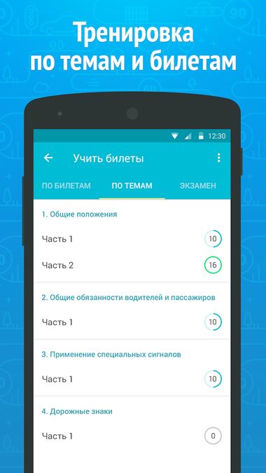 Скачать Экзамен ПДД 2019- Билеты ГИБДД на Андроид screen 1