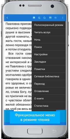 Скачать читалка FReader на Андроид — Русская версия screen 3