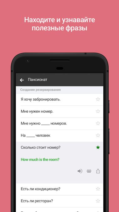 Скачать Microsoft Translator на Андроид — Русская версия screen 3