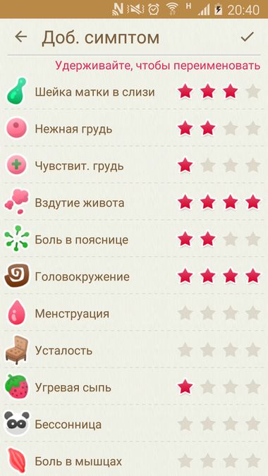 Скачать Женский Календарь на Андроид — Полная версия screen 3