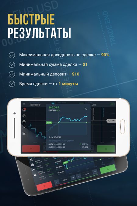 Скачать OlympTrade на Андроид — Русская версия screen 4