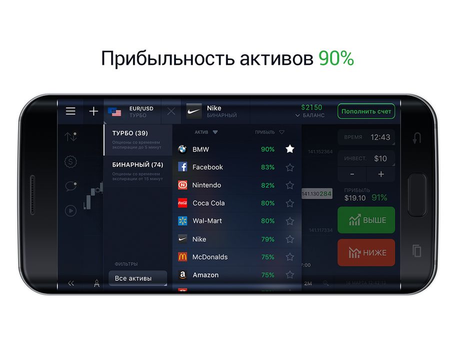 Скачать IQ Option брокер: торгуй на Forex, CFD’s, bitcoin на Андроид screen 4