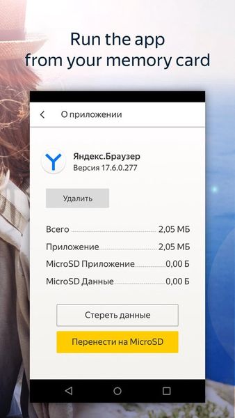 Скачать Яндекс.Браузер Лайт на Андроид screen 1