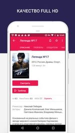 Скачать ivi — фильмы и сериалы на Андроид screen 4