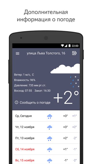 Скачать Яндекс.Погода на Андроид screen 3
