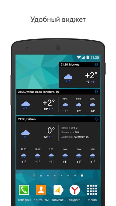 Скачать Яндекс.Погода на Андроид screen 4