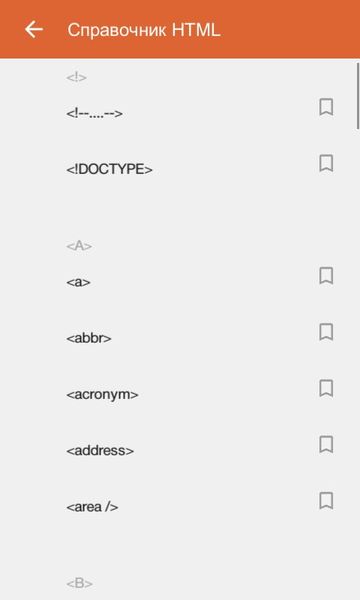 Скачать Coder Book на Андроид — Русская версия screen 3
