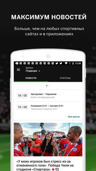 Скачать Sports.ru — новости спорта на Андроид screen 1