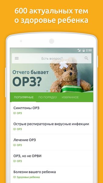 Скачать Доктор Комаровский – официальное приложение на Андроид screen 5