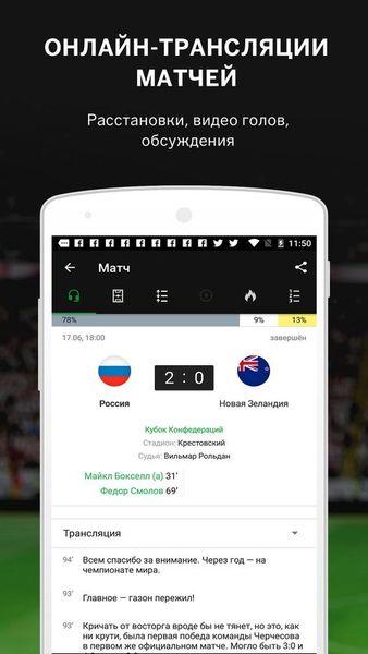Скачать Sports.ru — новости спорта на Андроид screen 3