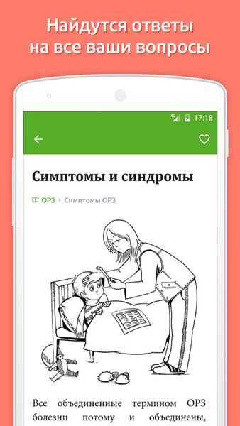 Скачать Доктор Комаровский – официальное приложение на Андроид screen 1