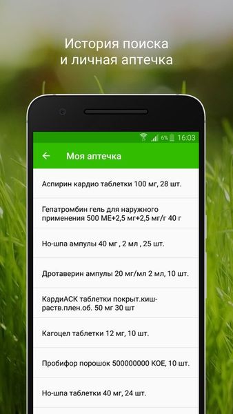 Скачать Аналоги лекарств, справочник лекарств на Андроид screen 2
