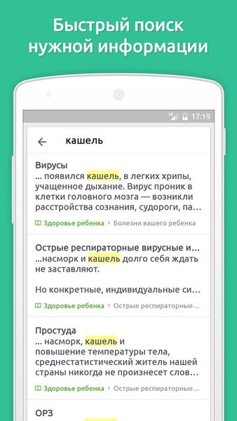 Скачать Доктор Комаровский – официальное приложение на Андроид screen 2