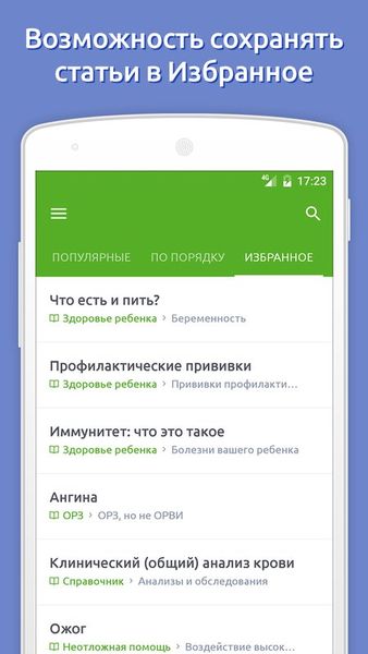 Скачать Доктор Комаровский – официальное приложение на Андроид screen 3