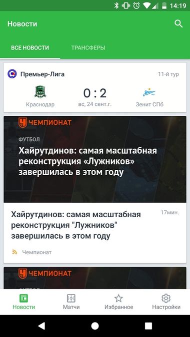 Скачать Onefootball — всё о футболе на Андроид — Оптимизированная версия screen 1